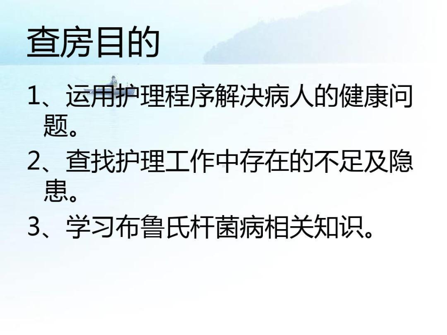 布鲁氏杆菌病护理查房课件.ppt_第2页