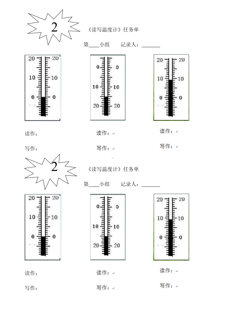 《读写温度计》练习任务单参考模板范本.doc_第1页