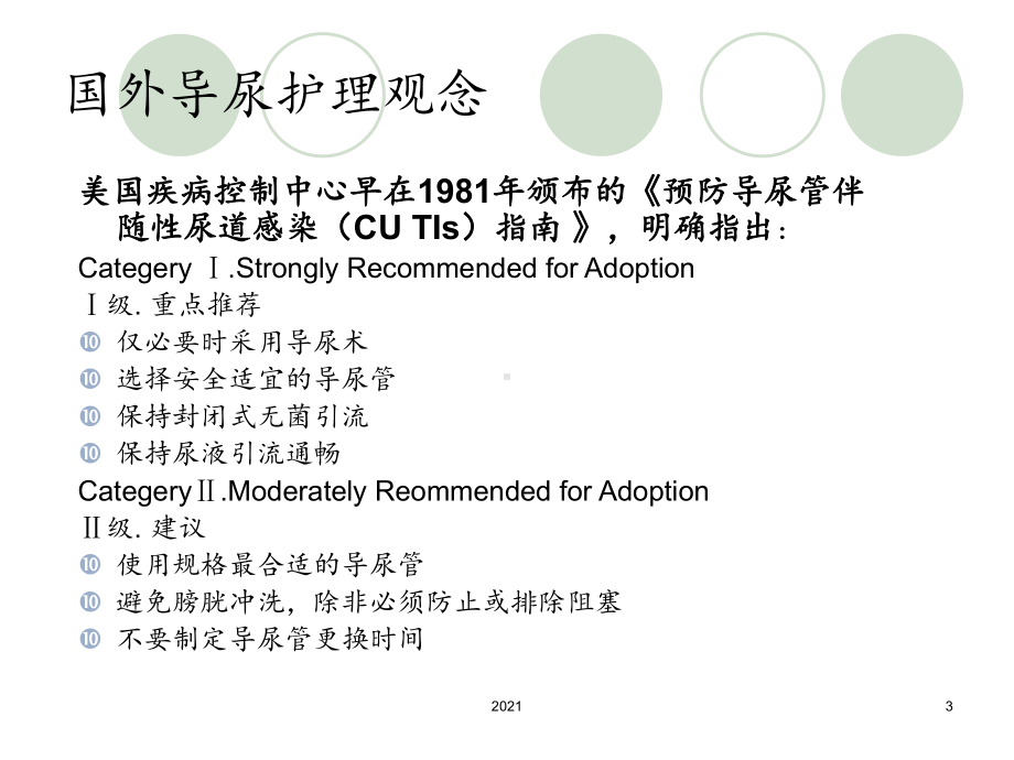 导尿管的护理及固定模板课件.ppt_第3页