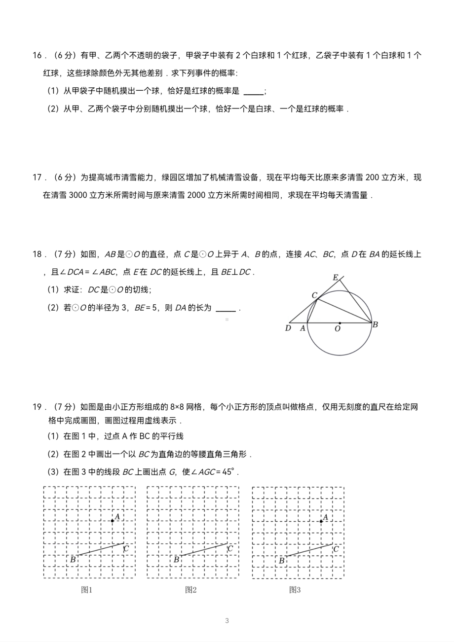 吉林省长春市绿园区第八十七中学2022—2023学年上学期九年级第四次学情调研数学试题.pdf_第3页