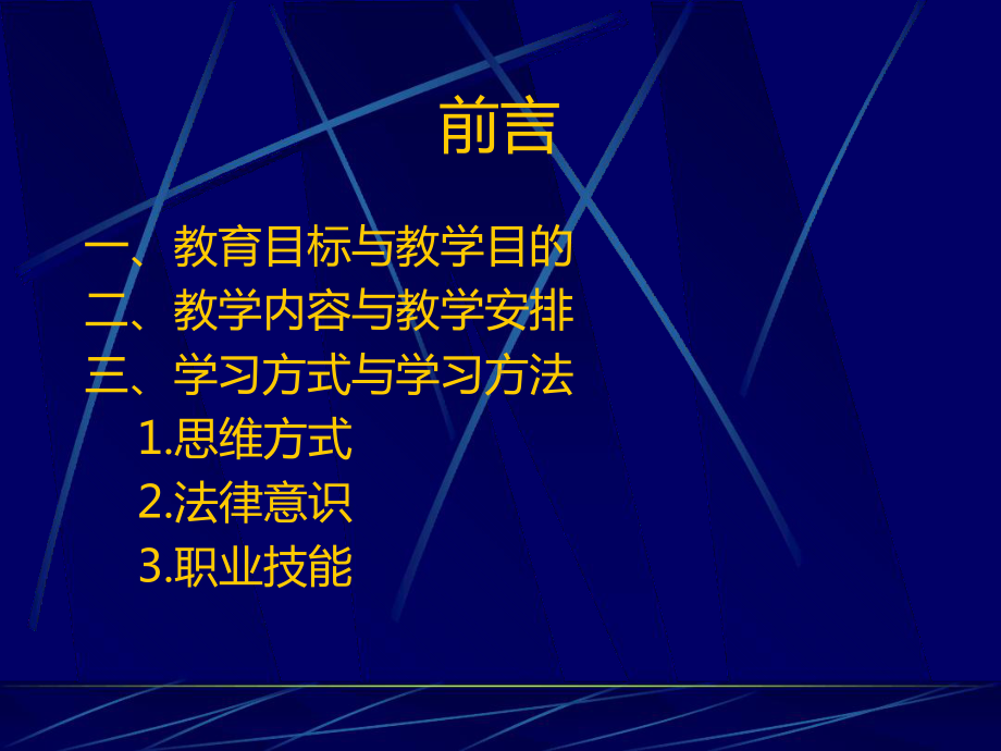 法医临床学绪论课件.ppt_第2页