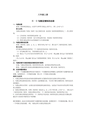 2022新北师大版八年级上册《数学》知识点总结(01).doc