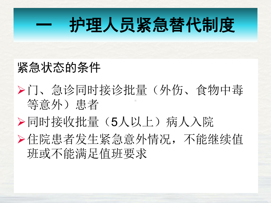 护理核心制度的学习培训教材整理课件.ppt_第3页