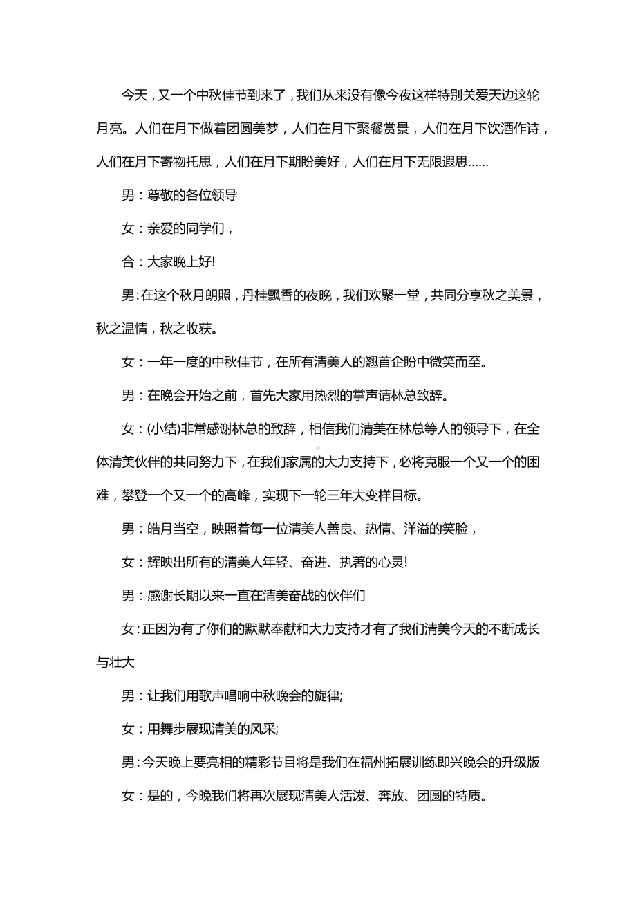 国庆中秋双节班会主持稿范文1.docx_第1页