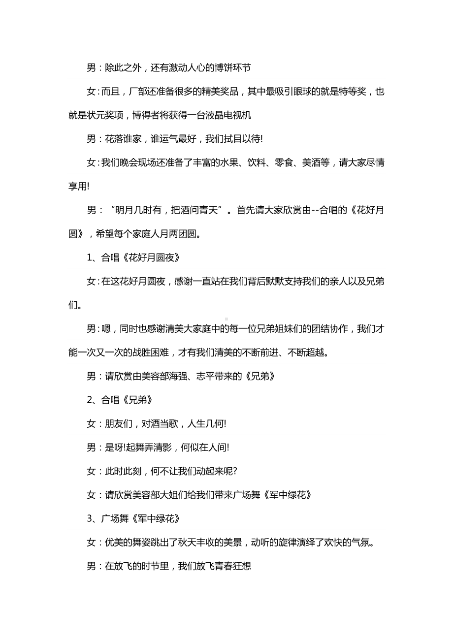 国庆中秋双节班会主持稿范文1.docx_第2页