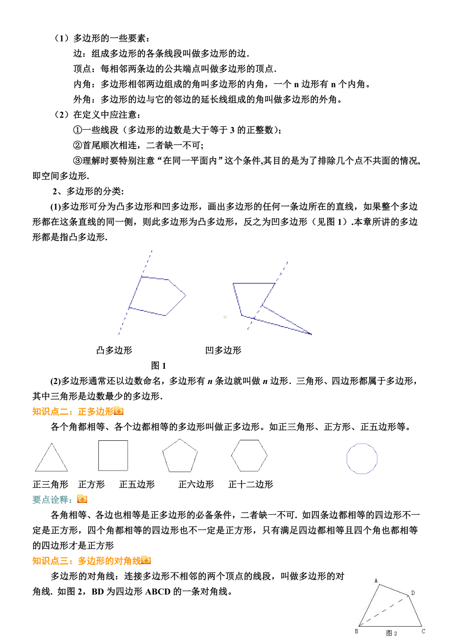 2022新人教版八年级上册《数学》知识点总结归纳.doc_第3页