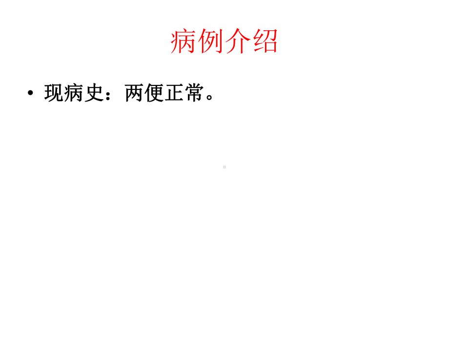 护理评估与护理措课件.ppt_第3页