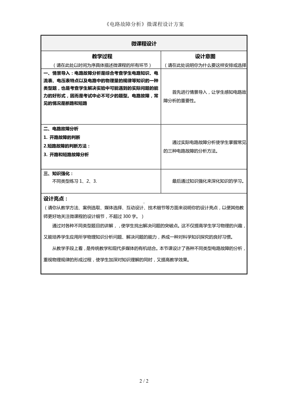 《电路故障分析》微课程设计方案参考模板范本.doc_第2页