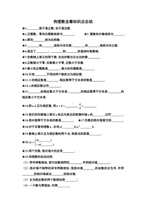 2022新华师大版七年级上册《数学》第二章有理数 知识点总结.doc