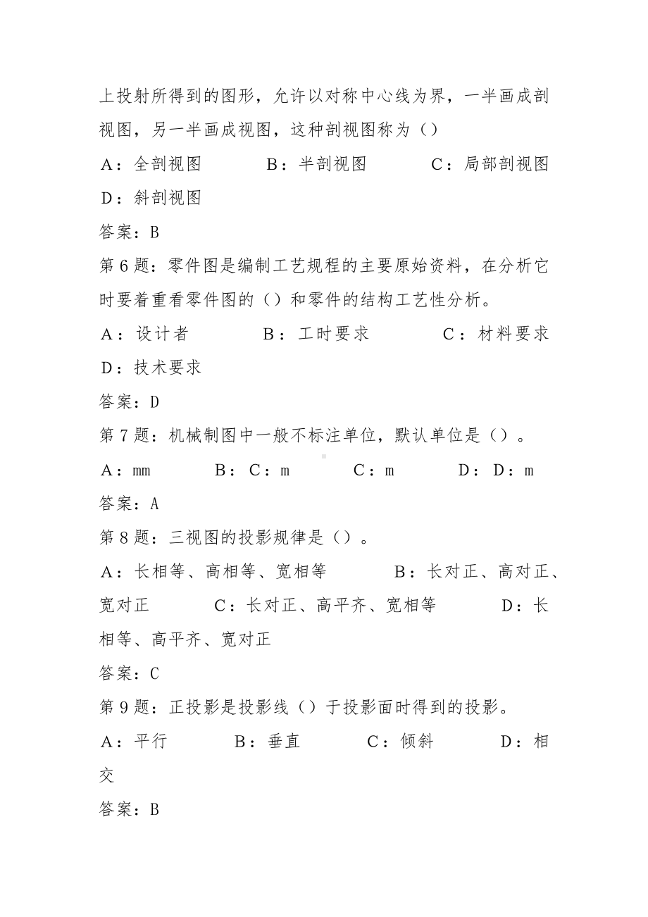 钳工赛项赛项职业技术考试竞赛理论题库.docx_第2页