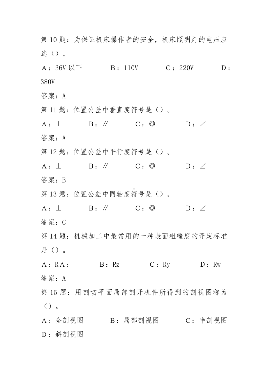 钳工赛项赛项职业技术考试竞赛理论题库.docx_第3页