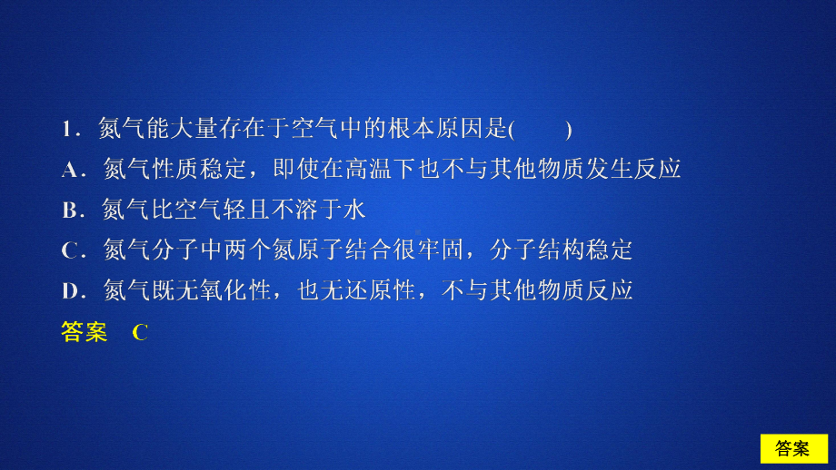 氮和氮的氧化物-—人教版高中化学必修第二册习题课件完美版.ppt_第2页