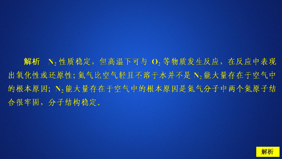 氮和氮的氧化物-—人教版高中化学必修第二册习题课件完美版.ppt_第3页