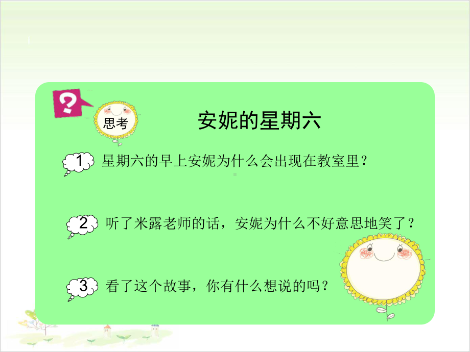 小学语文名师作文指导课件第一学段写人专项训练7.ppt_第2页