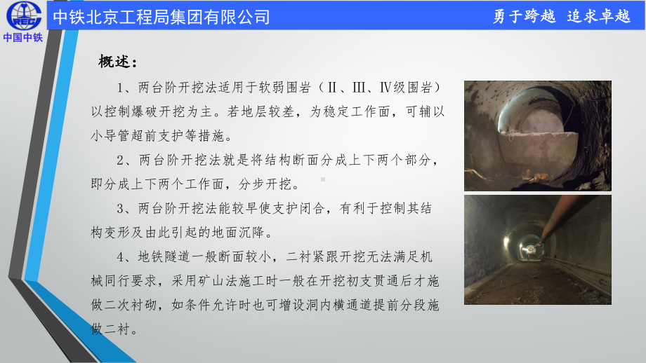 浅埋暗挖法地铁隧道施工工艺标准化手册—两台阶开挖法课件.pptx_第3页