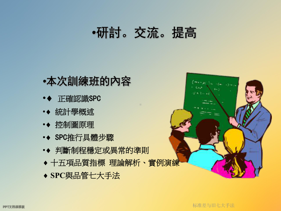 标准差与旧七大手法课件.ppt_第2页