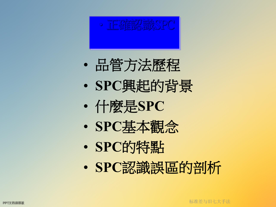 标准差与旧七大手法课件.ppt_第3页