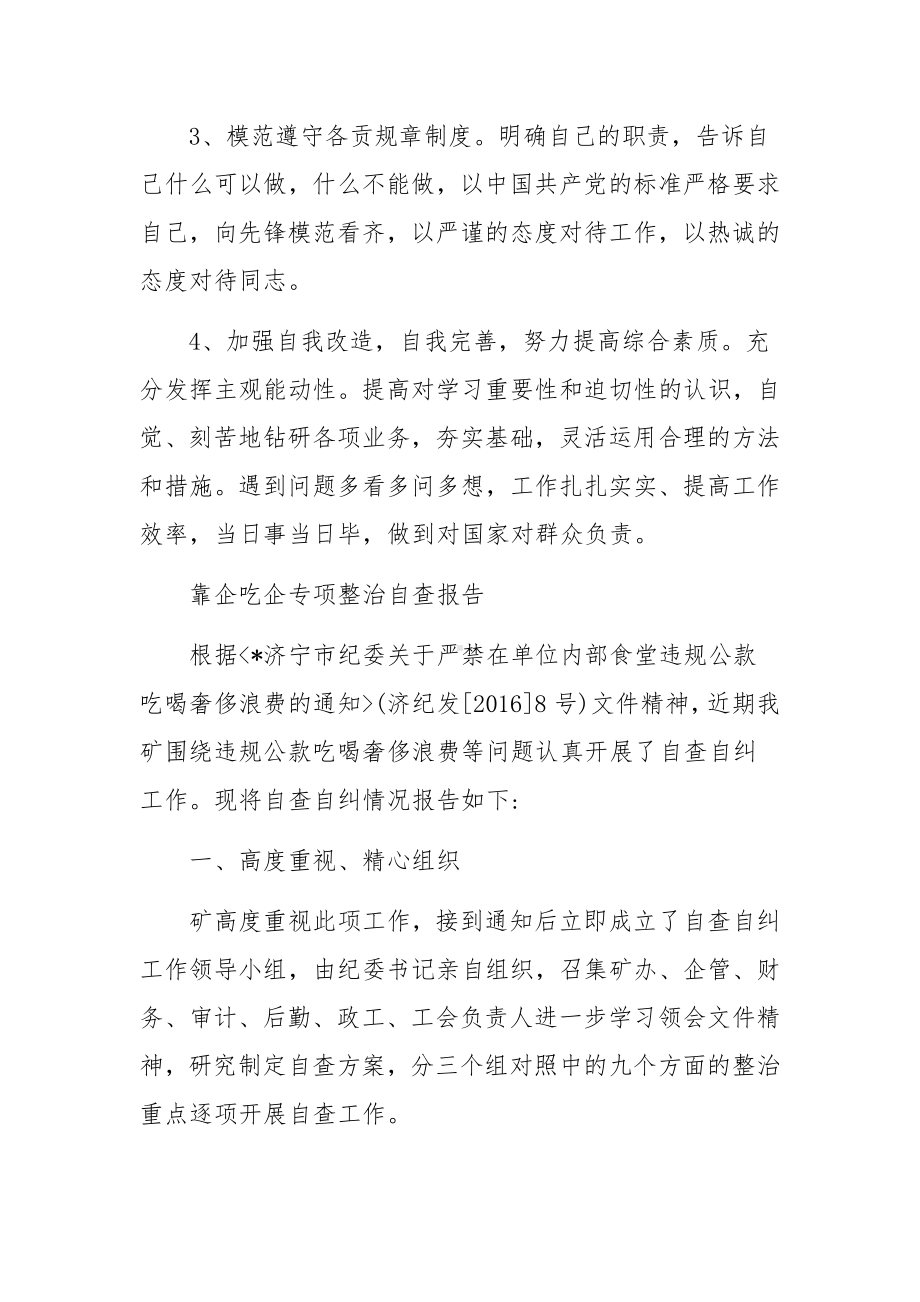 靠企吃企专项整治自查报告.docx_第3页