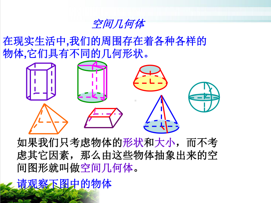 新人教版高中数学《空间几何体的结构》精美课件1.ppt_第2页