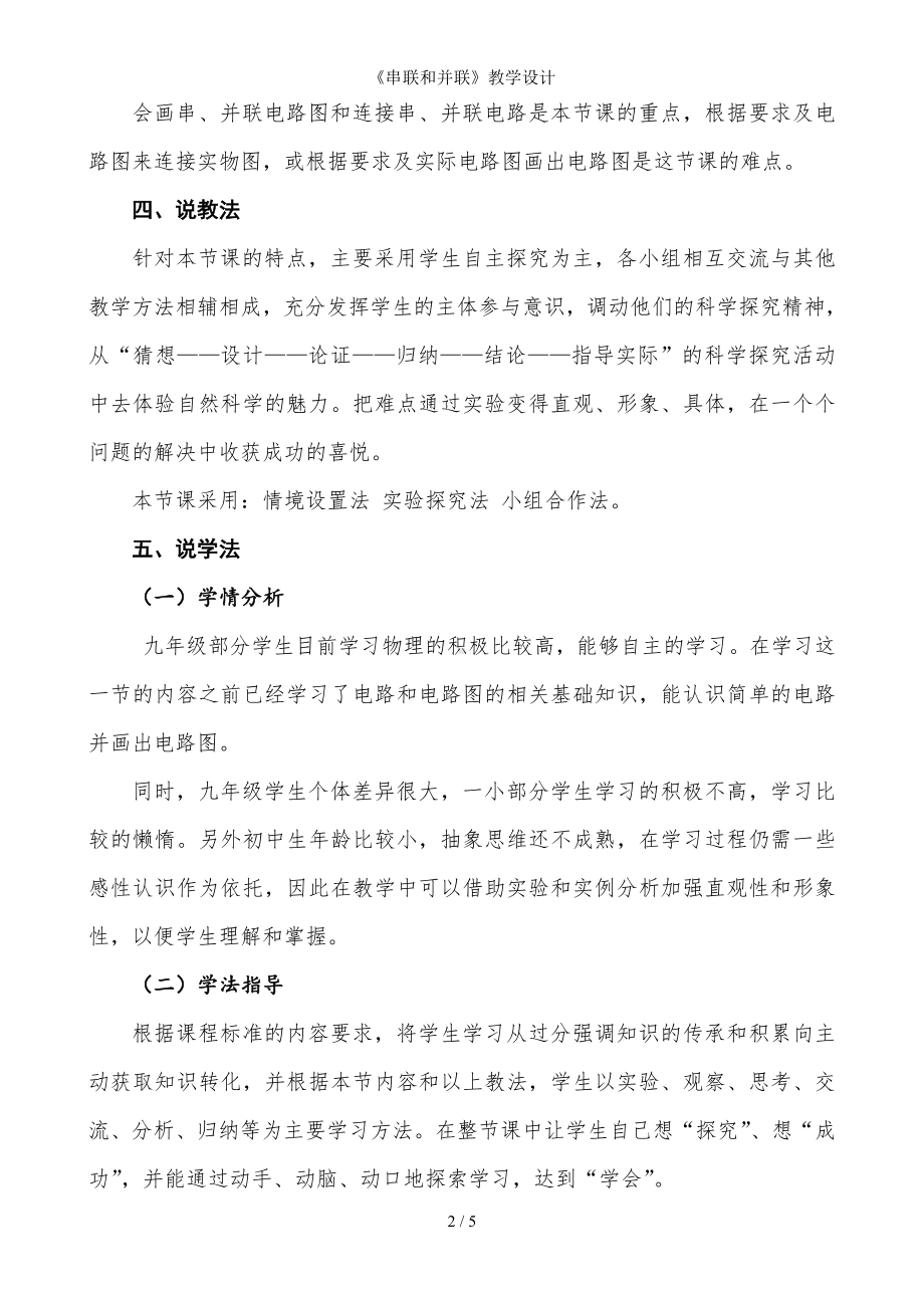 《串联和并联》教学设计参考模板范本.doc_第2页