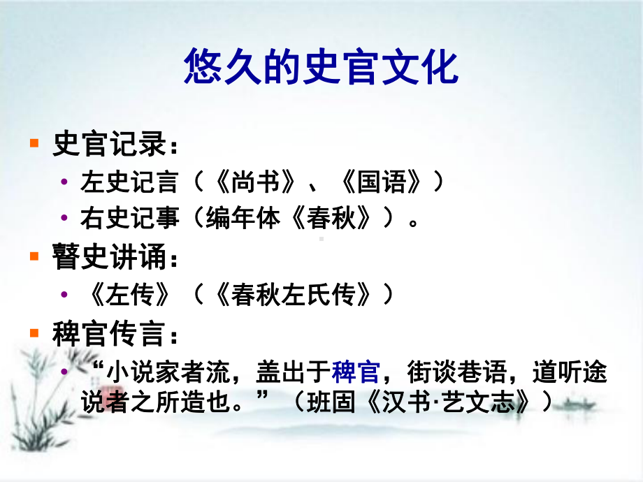 新人教版高中语文《名著导读》优秀课件3.ppt_第3页