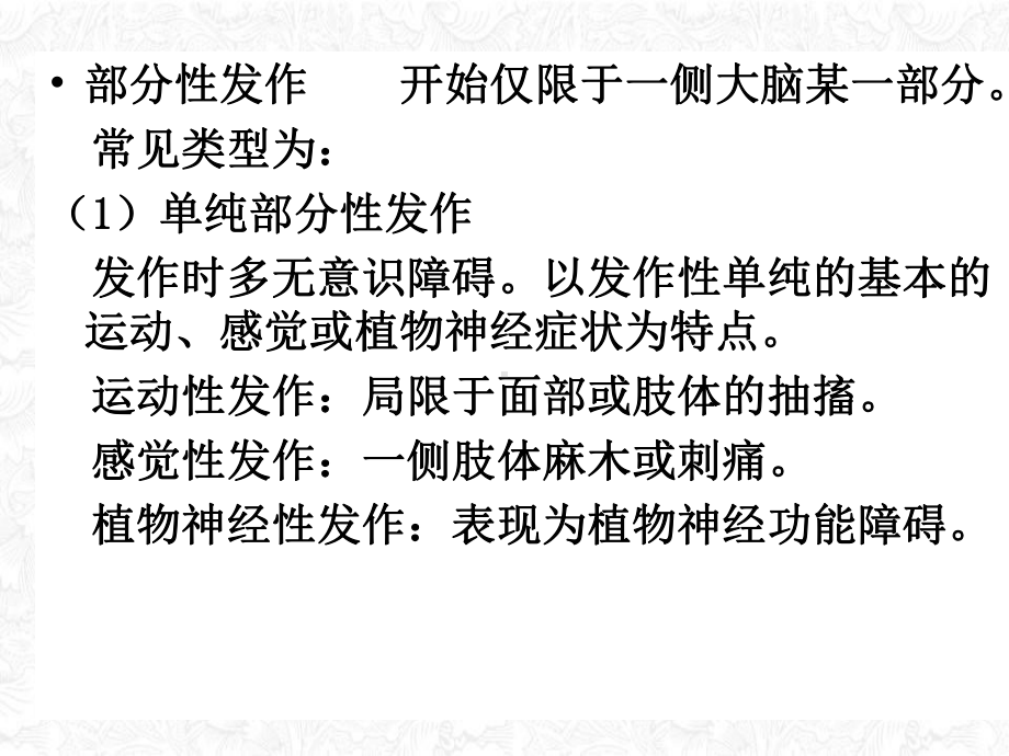 抗癫痫药和抗惊厥药介绍整理课件.ppt_第3页