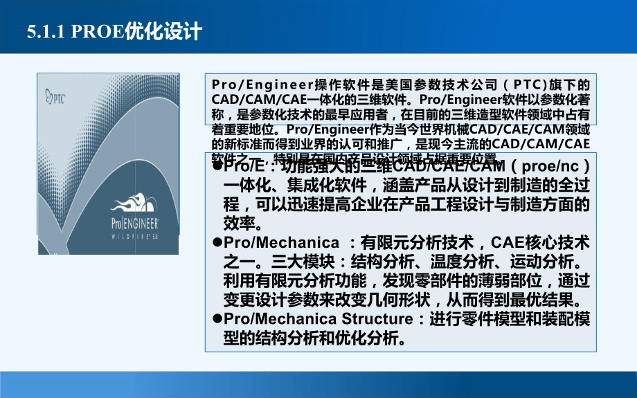 机械优化设计常用软件整理整理课件.ppt_第2页