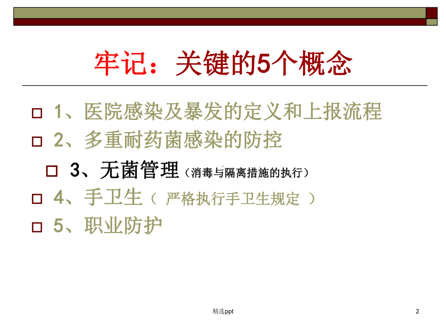 消毒隔离培训课件.ppt_第2页