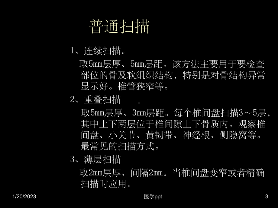 椎间盘突出症的CT表现高会冰课件.ppt_第3页