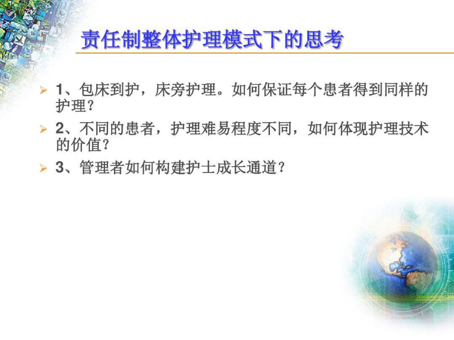 新形势下的护理绩效考核与管理课件.ppt_第3页