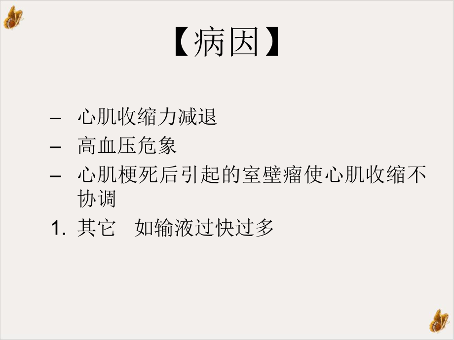 急性左心衰的护理教材课件.ppt_第3页