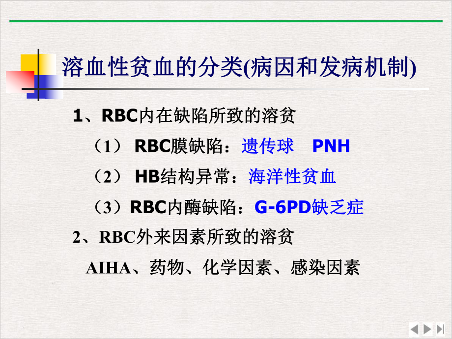 溶血性贫血实验室检查版课件.pptx_第2页