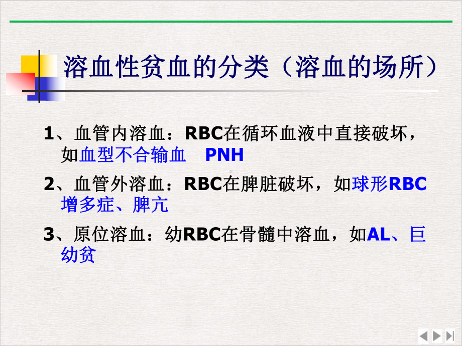 溶血性贫血实验室检查版课件.pptx_第3页