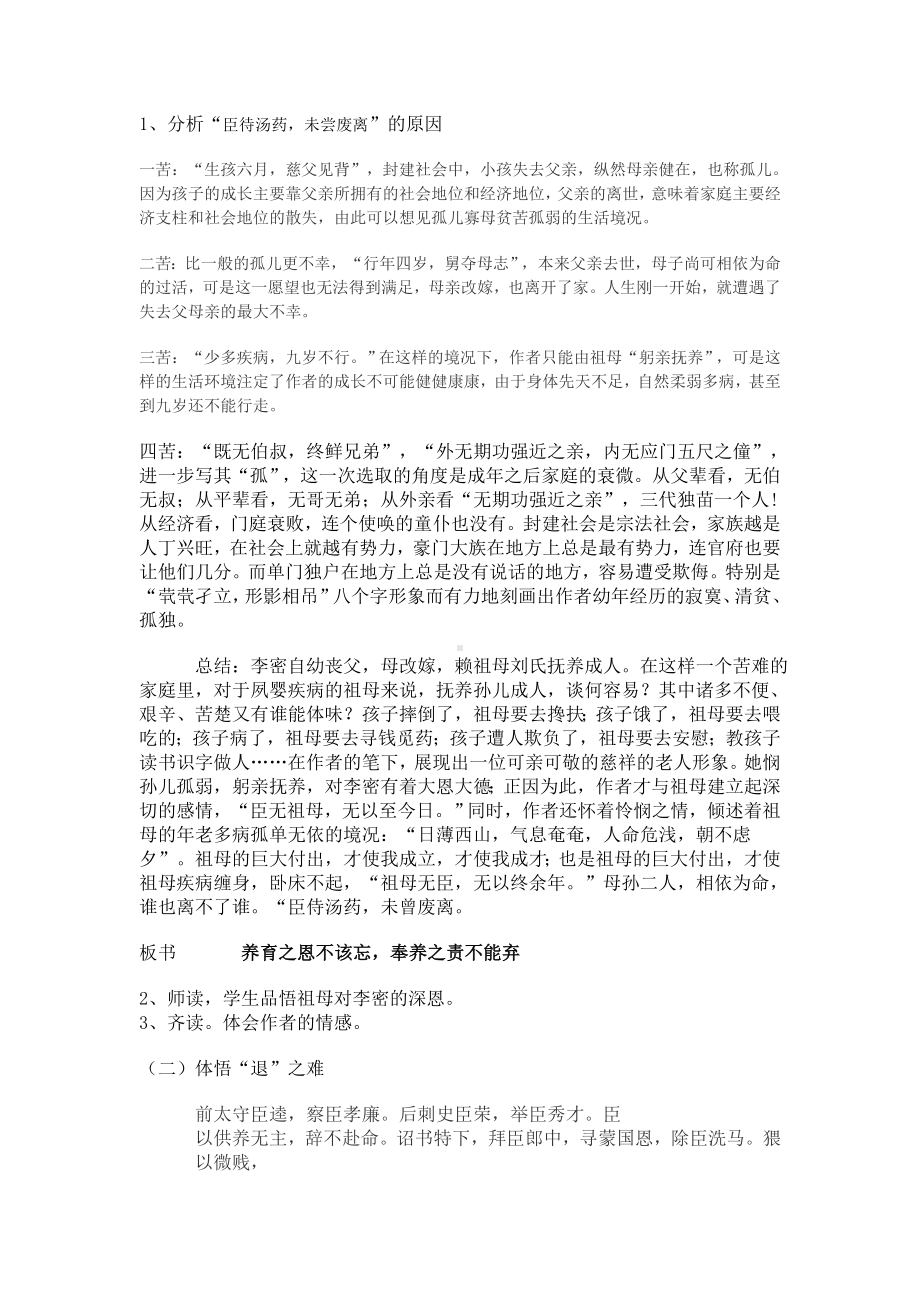 《陈情表》公开课教案参考模板范本.doc_第2页