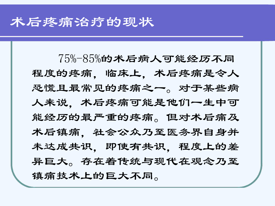 术后疼痛治疗课件.ppt_第2页