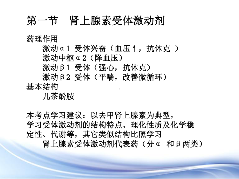 影响肾上腺素能神经系统药物课件.ppt_第2页