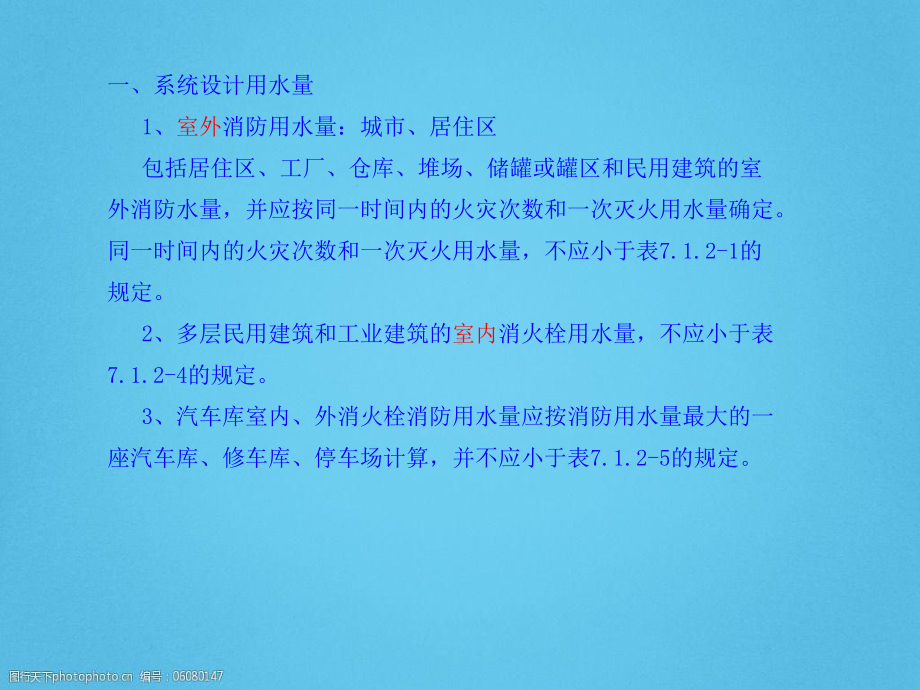 建筑消防工程-消火栓系统整理课件.ppt_第2页