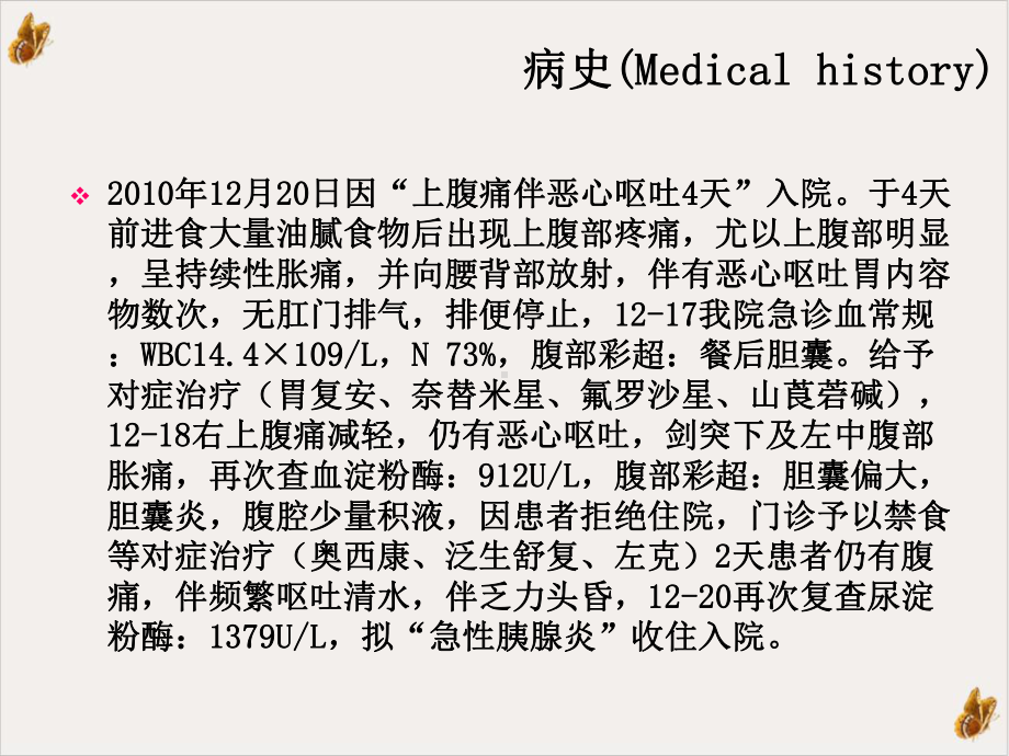 急性胆源性胰腺炎护理查房课件.ppt_第3页