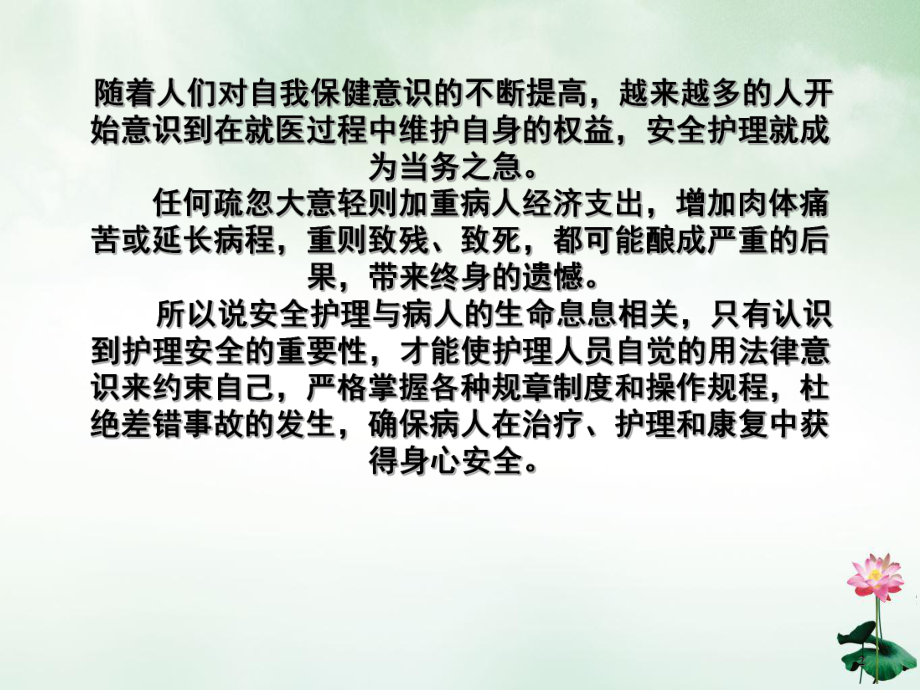 护理安全及防护培训课件整理整理.ppt_第2页