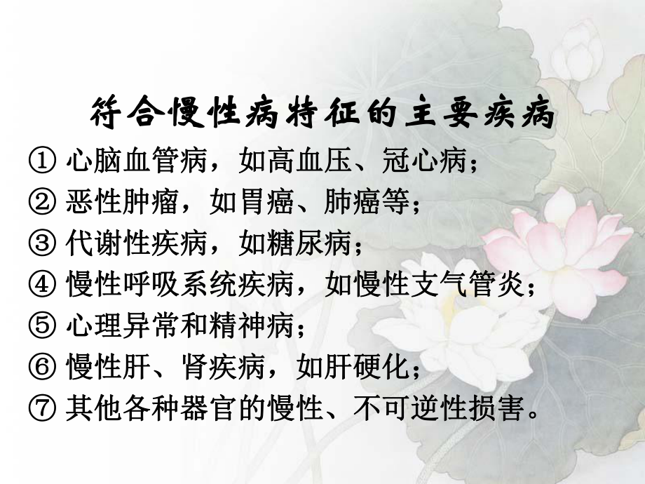 慢性病的预防与控制培训课件.ppt_第3页