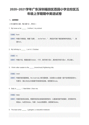 广东深圳福田区荔园小学北校区2020-2021五年级上册期中英语试卷+答案（无听力题目）.pdf