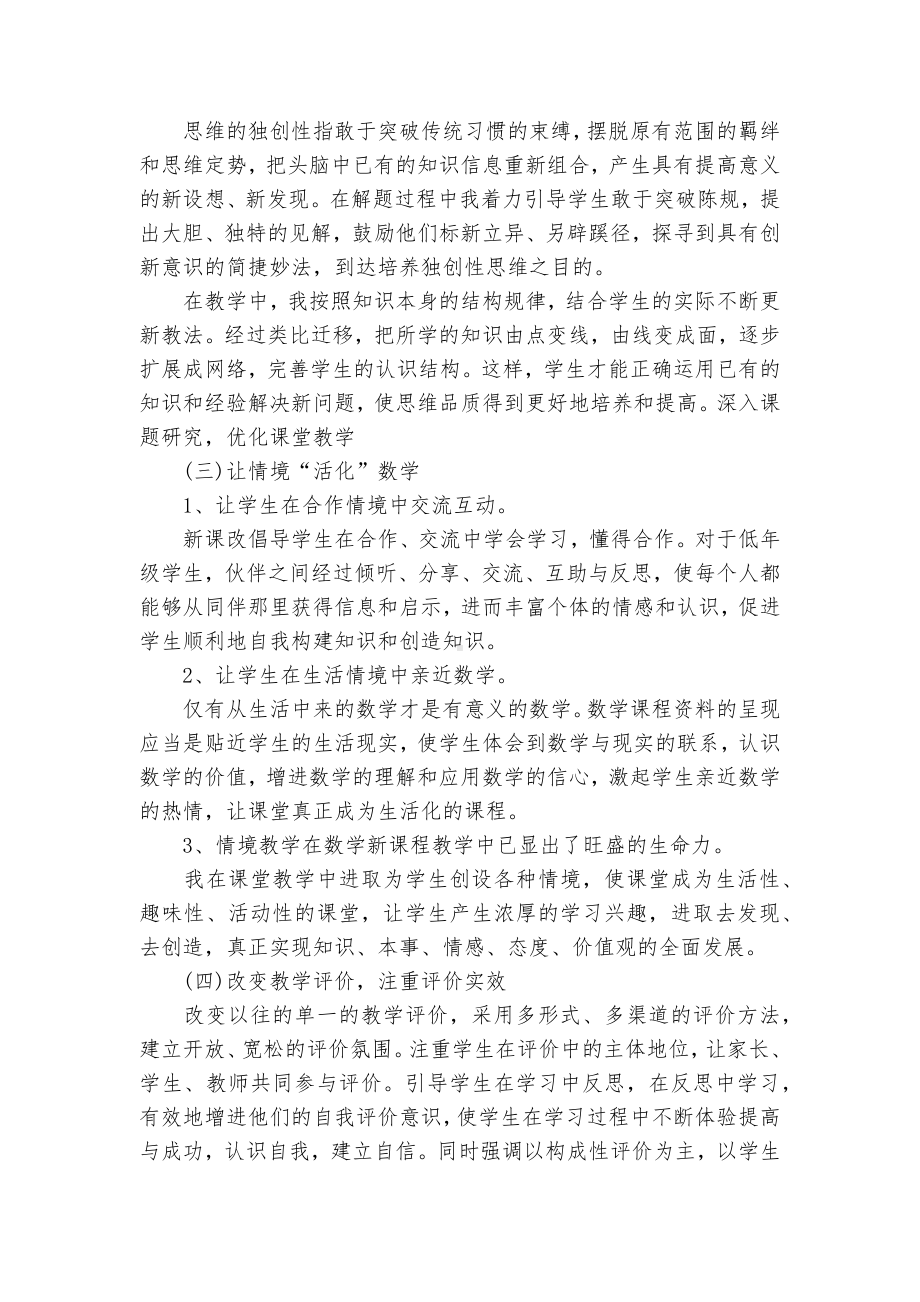 小学教师述职报告（十五篇）.docx_第3页