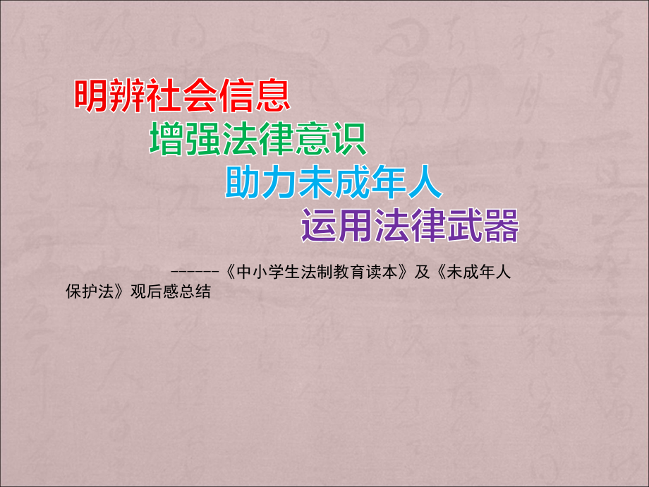 未成年人安全教育提高课件.ppt_第1页