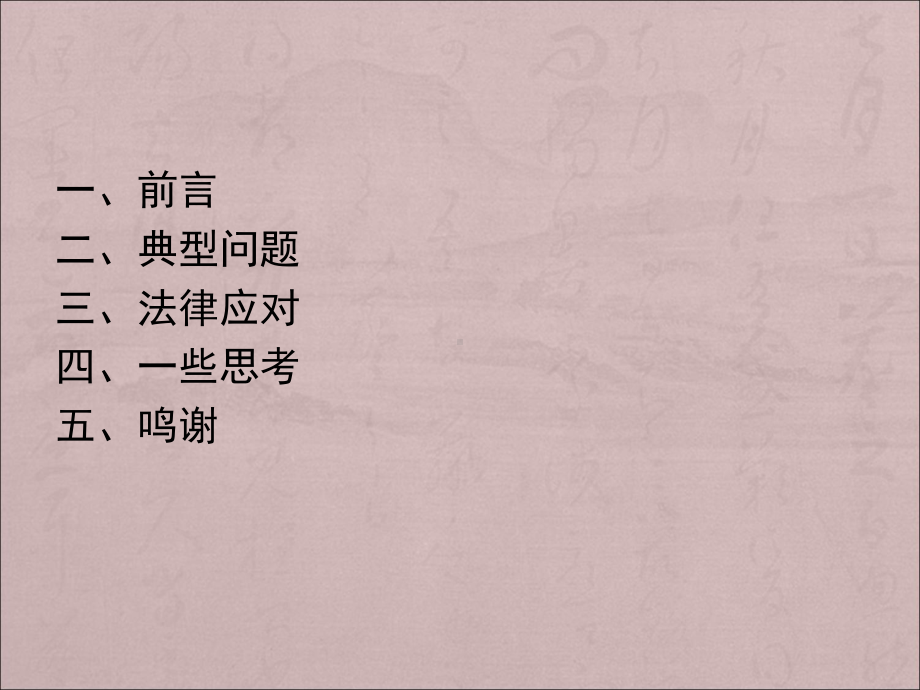 未成年人安全教育提高课件.ppt_第2页