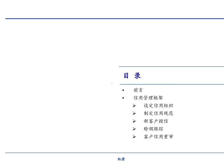 某集团信用管理讲义课件.ppt_第2页