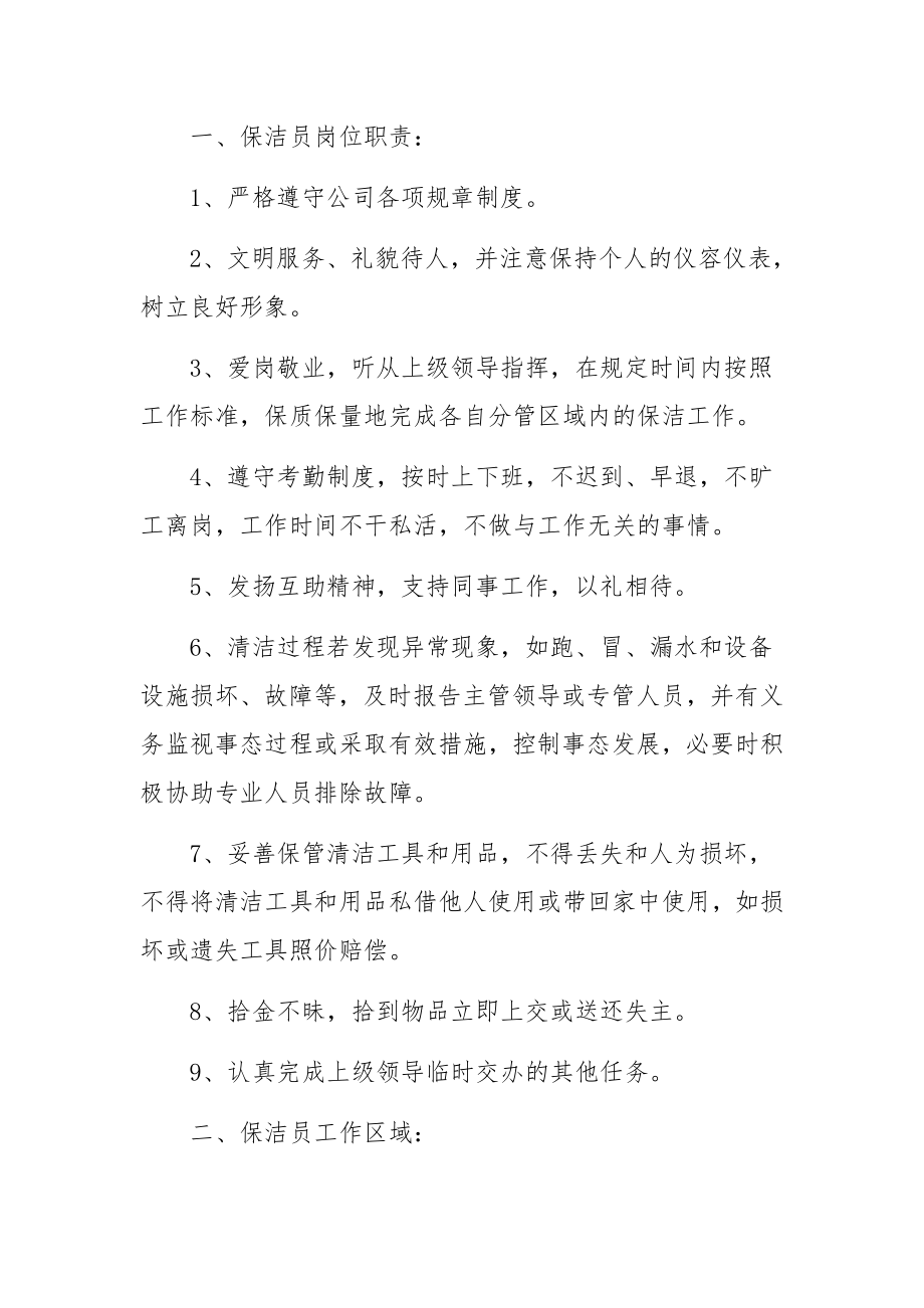 公司保洁员管理制度范文10篇.docx_第3页