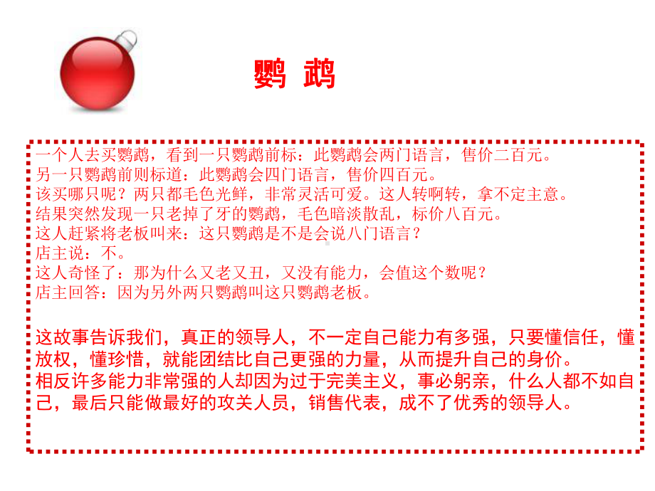 激励工作的经典小故事课件.ppt_第3页