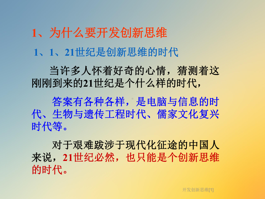 开发创新思维[1]课件.ppt_第3页