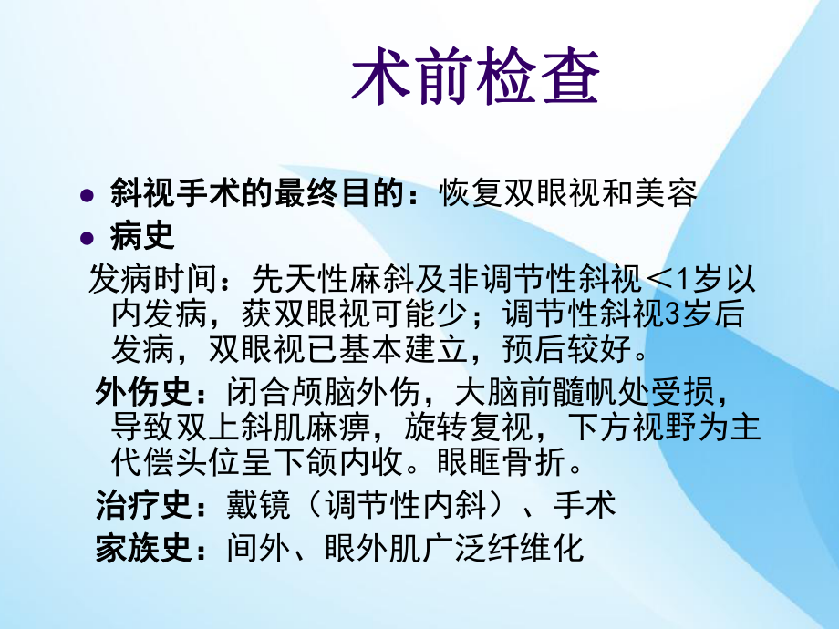 斜视检查与手术方案的选择课件.ppt_第2页