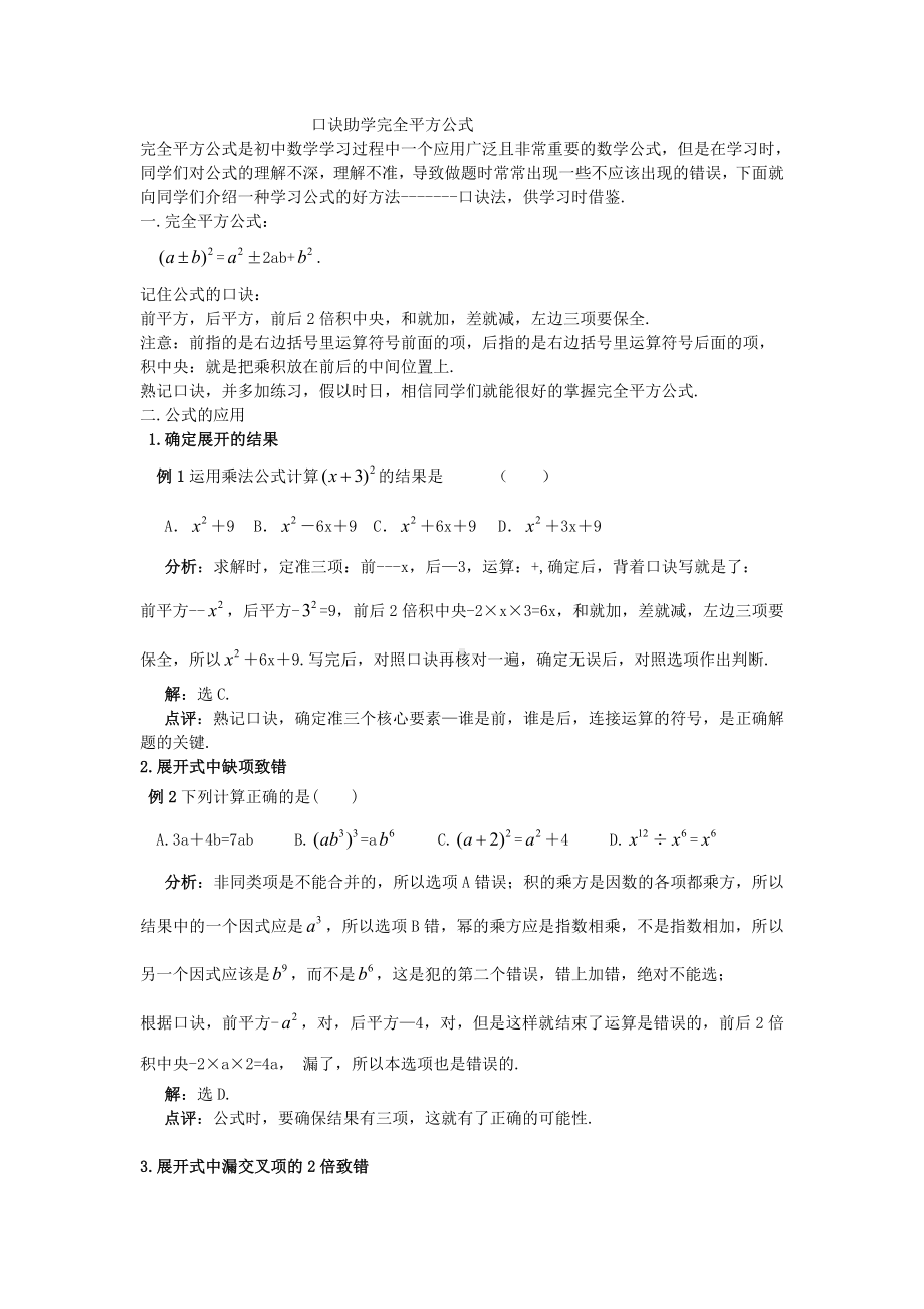 2022新人教版八年级上册《数学》口诀助学完全平方公式.doc_第1页